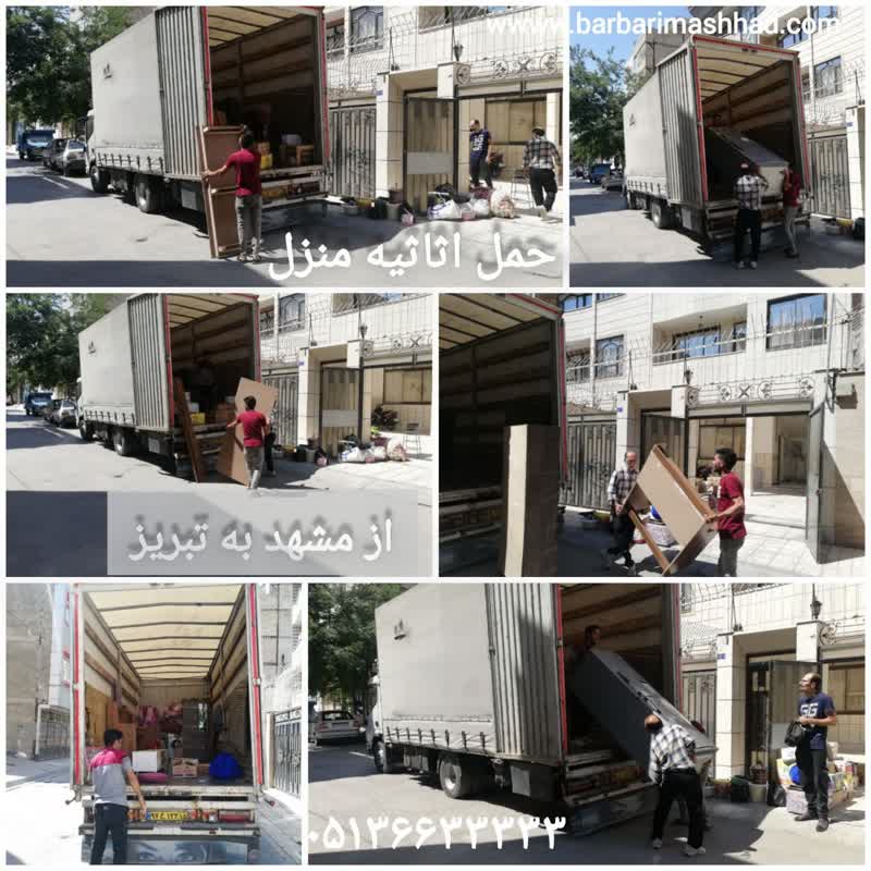 باربری مشهد ارزانترین باربری مشهد به آذربایجان غربی