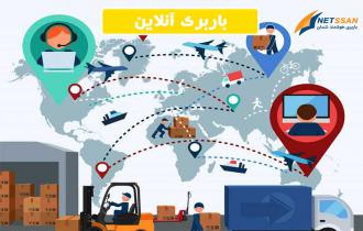 باربری آنلاین مشهد | اثاث کشی و حمل بار و اسباب کشی با کمترین تعرفه و نرخنامه از مشهد